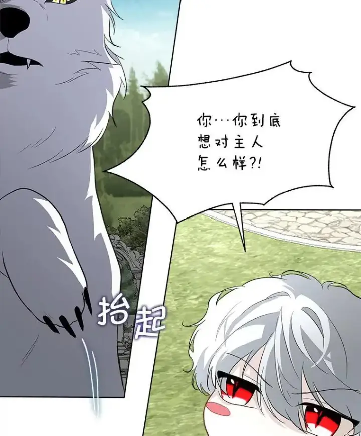 漫画《临时保护我方男主》45.两个人的时光第26张图