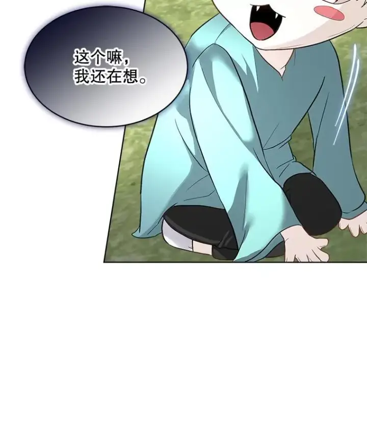 漫画《临时保护我方男主》45.两个人的时光第27张图