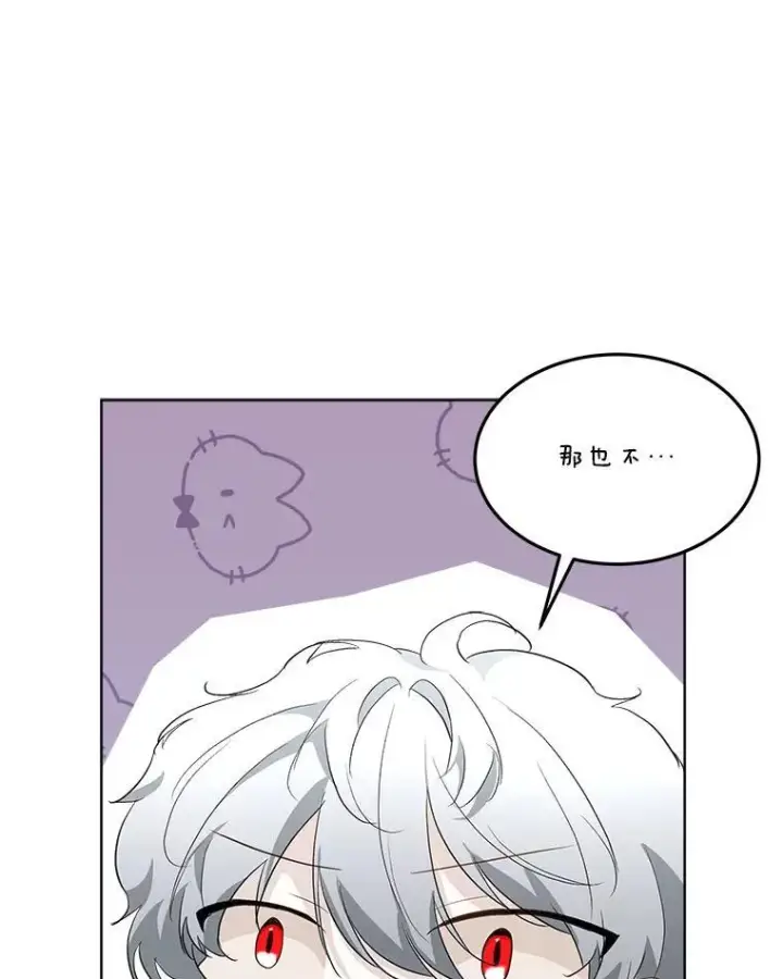 漫画《临时保护我方男主》45.两个人的时光第31张图