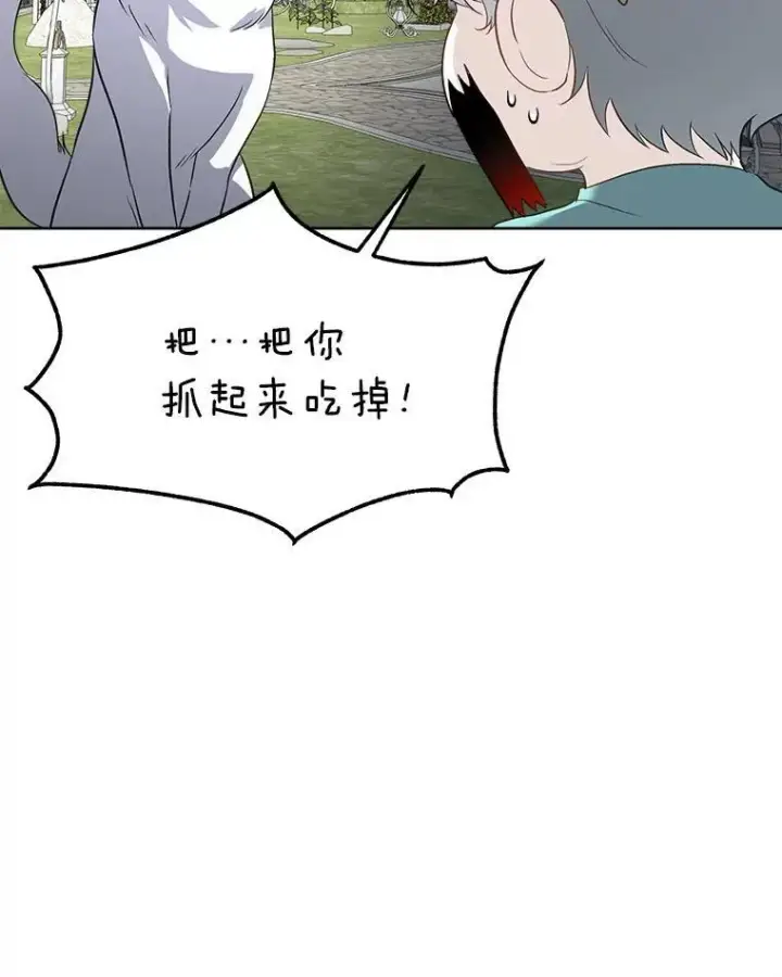 漫画《临时保护我方男主》45.两个人的时光第34张图