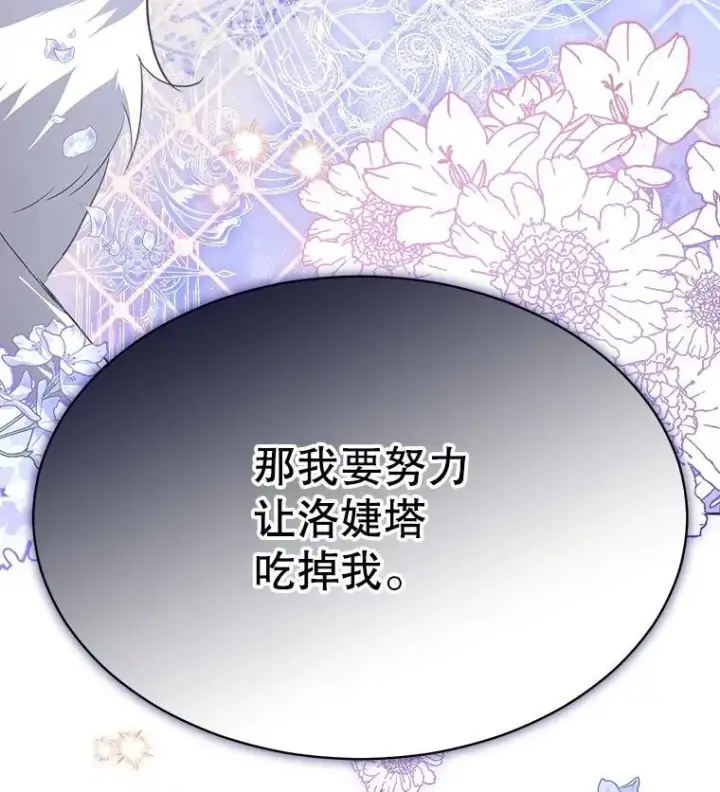 漫画《临时保护我方男主》45.两个人的时光第38张图