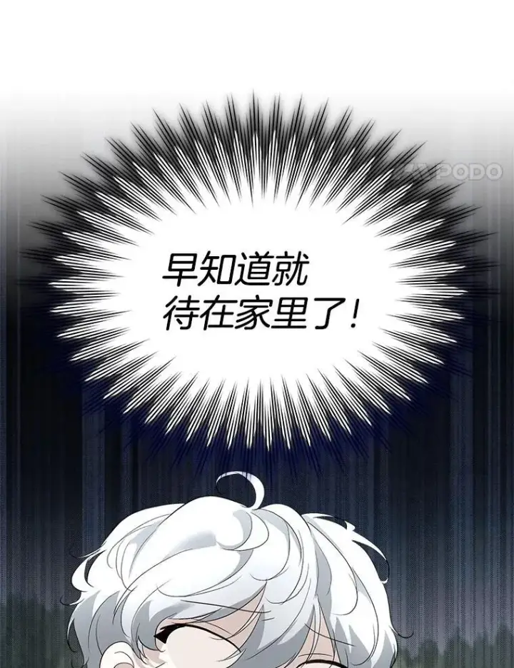 漫画《临时保护我方男主》45.两个人的时光第4张图