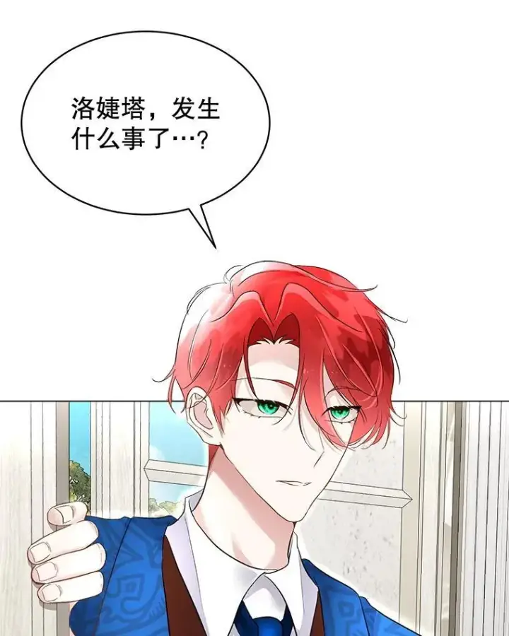漫画《临时保护我方男主》45.两个人的时光第46张图