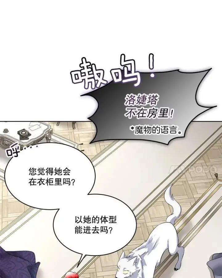 漫画《临时保护我方男主》45.两个人的时光第50张图