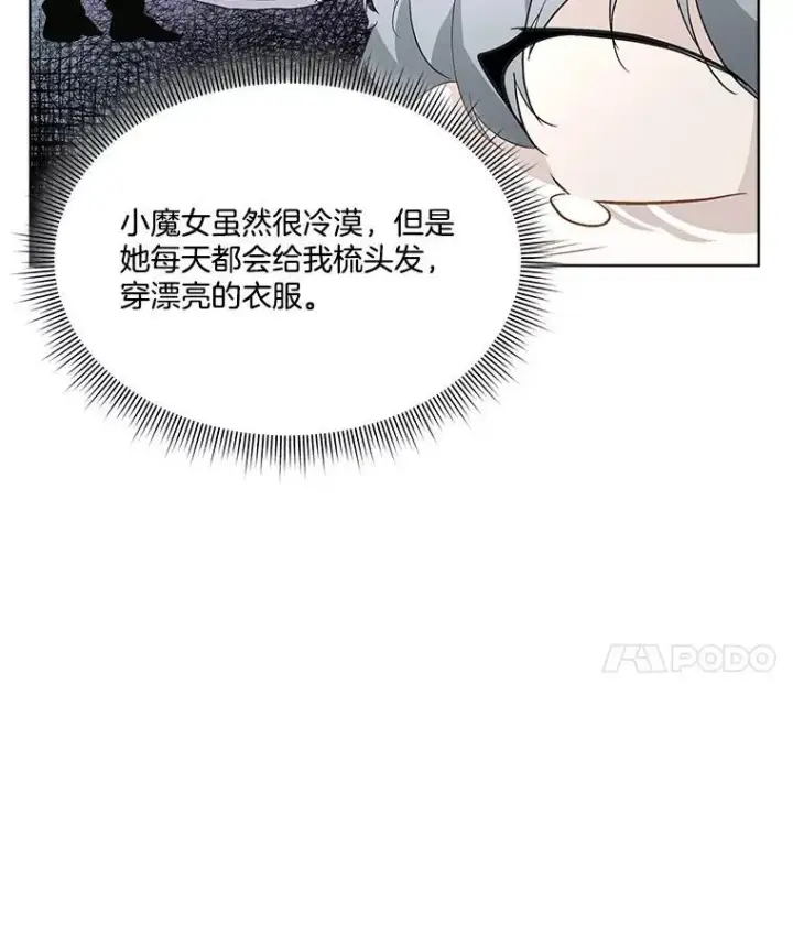 漫画《临时保护我方男主》45.两个人的时光第7张图