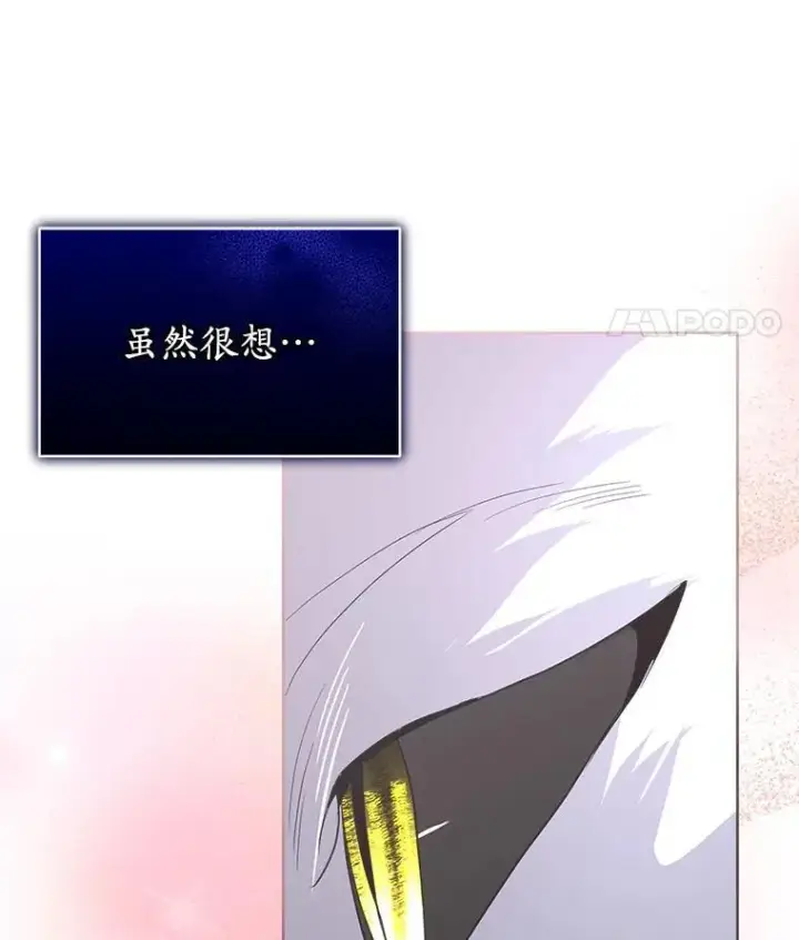 漫画《临时保护我方男主》45.两个人的时光第71张图