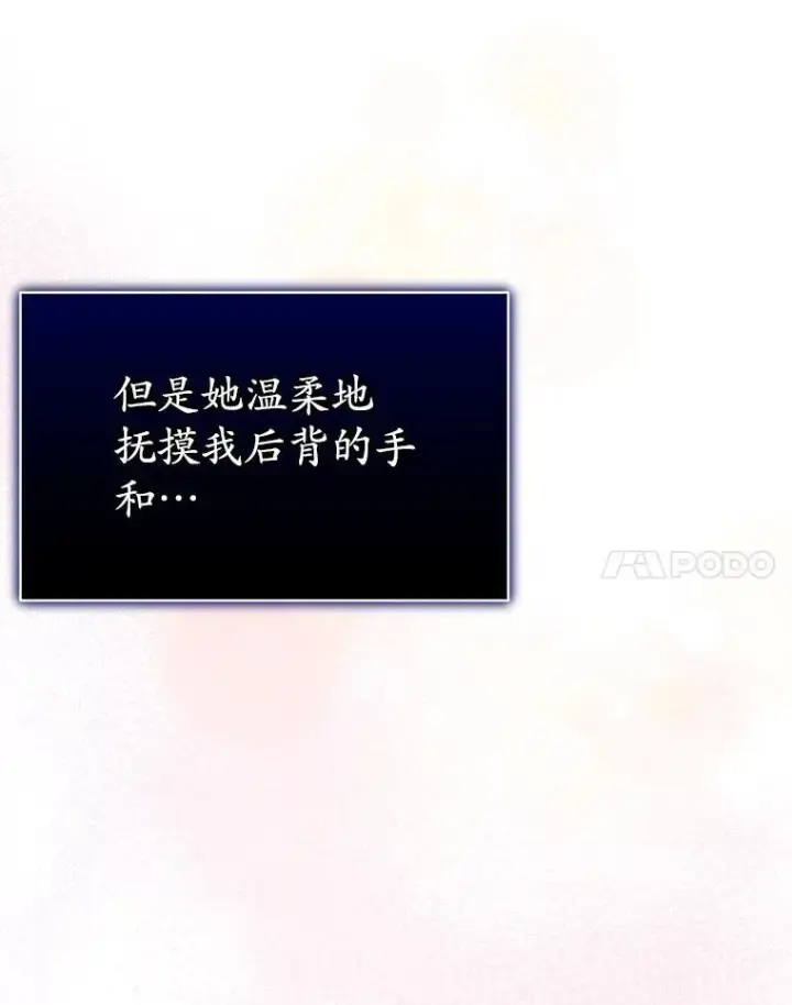 漫画《临时保护我方男主》45.两个人的时光第78张图