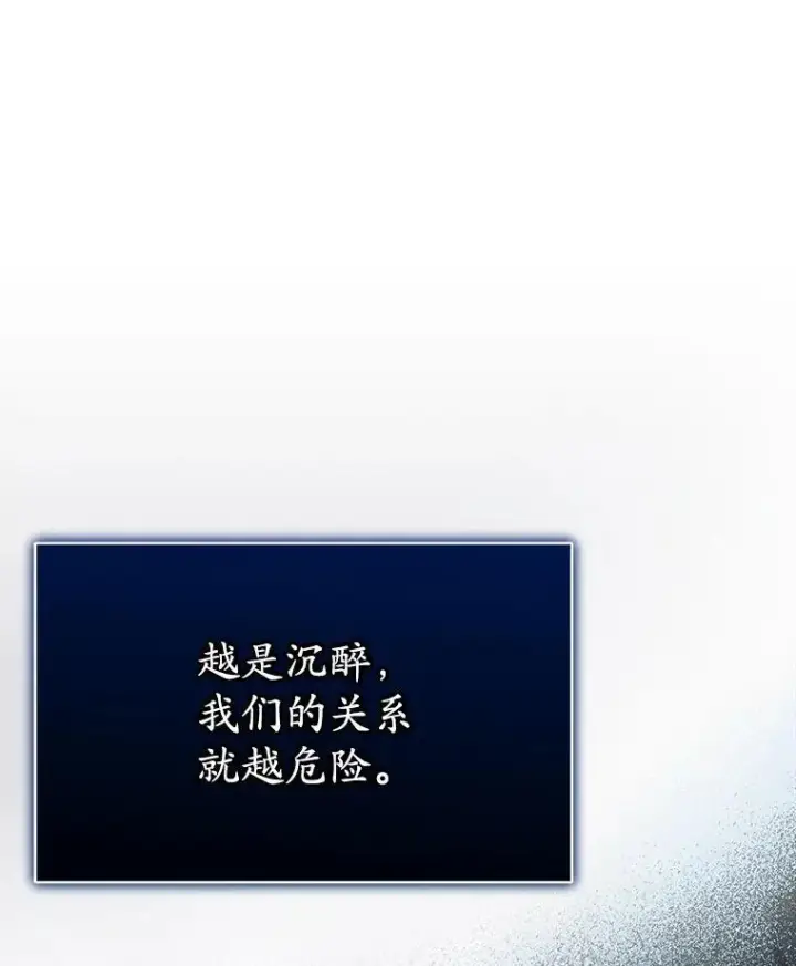 漫画《临时保护我方男主》45.两个人的时光第83张图