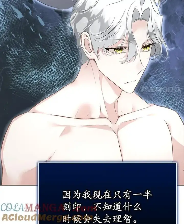 漫画《临时保护我方男主》45.两个人的时光第85张图