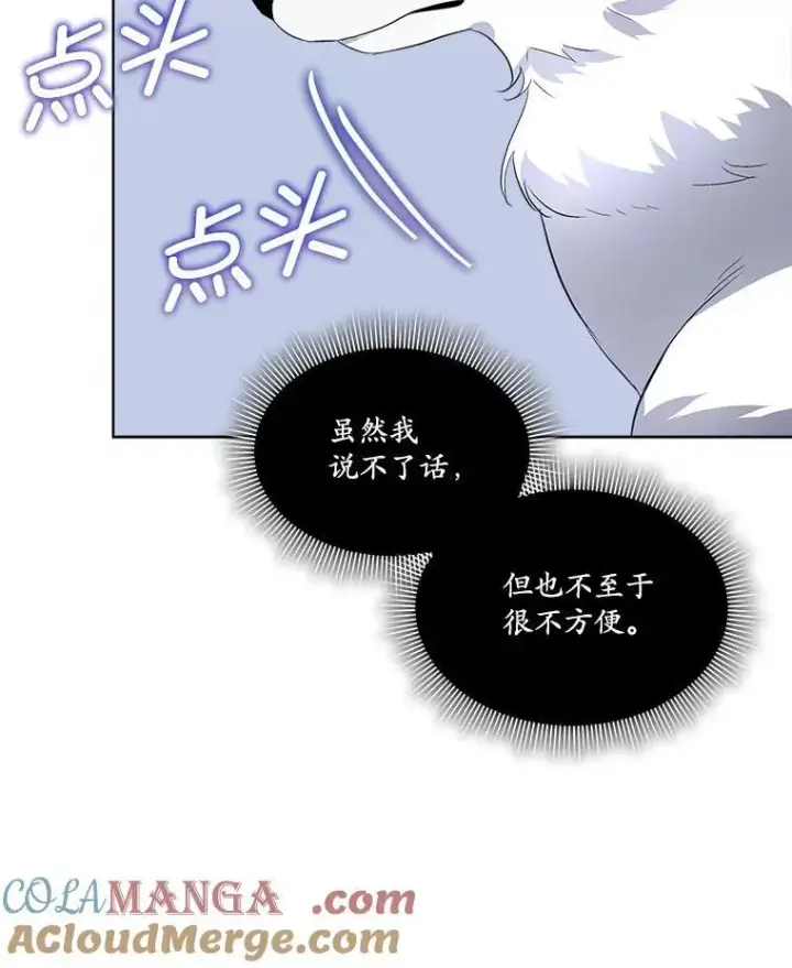 漫画《临时保护我方男主》45.两个人的时光第89张图