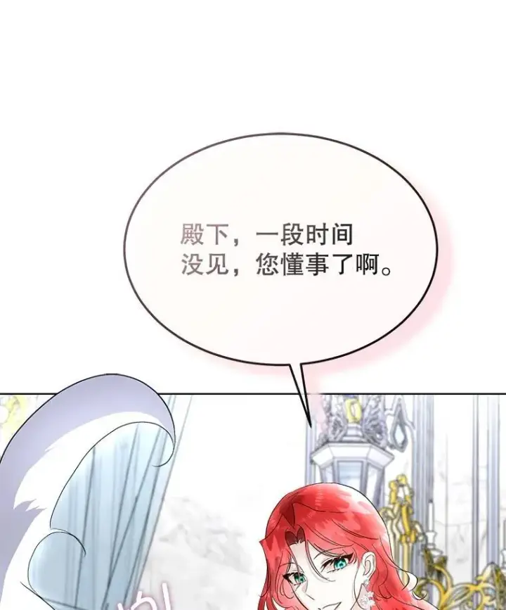 漫画《临时保护我方男主》45.两个人的时光第90张图