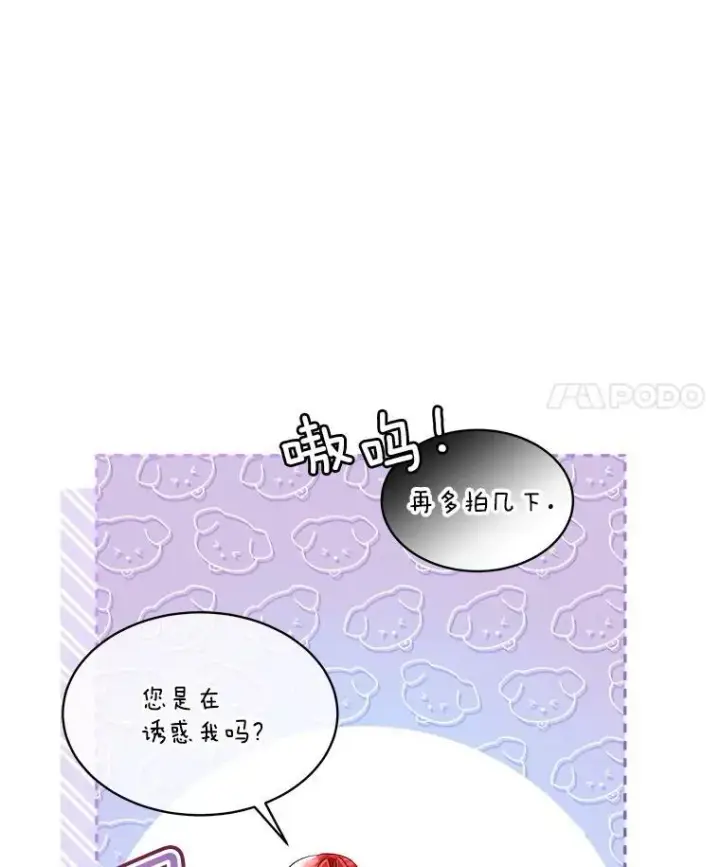 漫画《临时保护我方男主》45.两个人的时光第92张图
