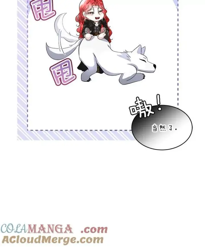 漫画《临时保护我方男主》45.两个人的时光第93张图