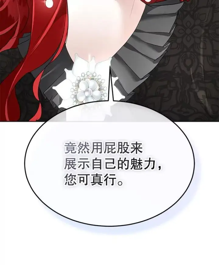 漫画《临时保护我方男主》45.两个人的时光第95张图
