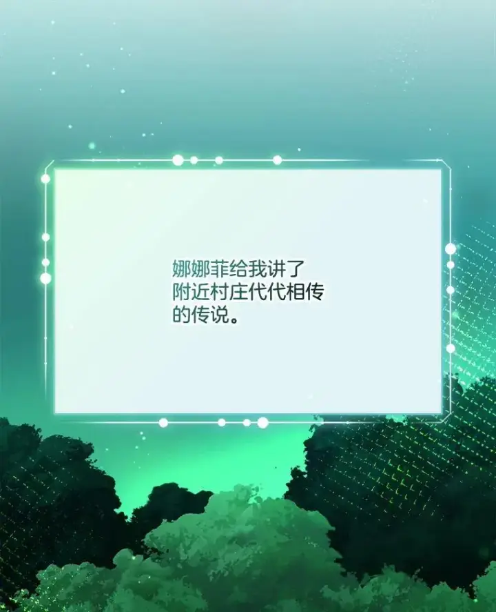 漫画《临时保护我方男主》46.森林迷路第10张图