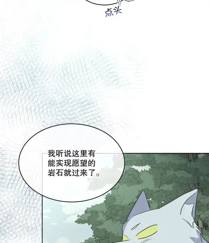 漫画《临时保护我方男主》46.森林迷路第100张图