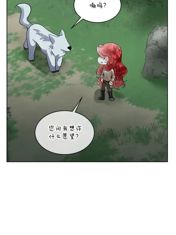漫画《临时保护我方男主》46.森林迷路第104张图