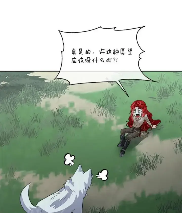 漫画《临时保护我方男主》46.森林迷路第108张图
