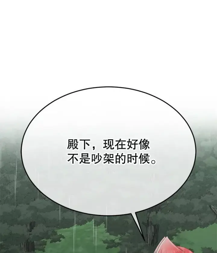 漫画《临时保护我方男主》46.森林迷路第112张图