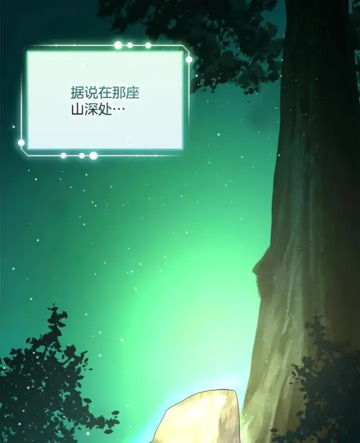 漫画《临时保护我方男主》46.森林迷路第12张图
