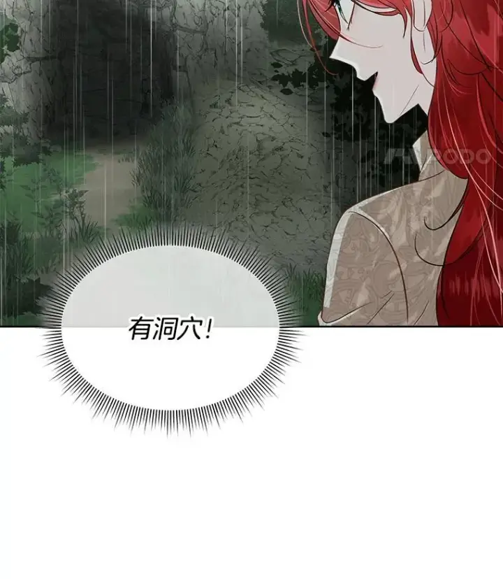 漫画《临时保护我方男主》46.森林迷路第124张图