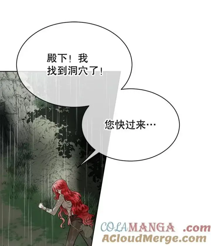 漫画《临时保护我方男主》46.森林迷路第125张图