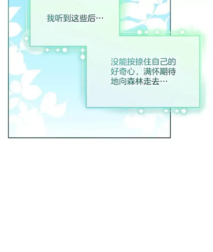 漫画《临时保护我方男主》46.森林迷路第19张图