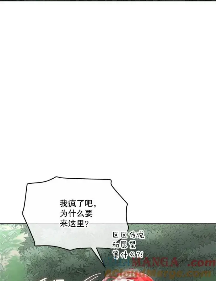 漫画《临时保护我方男主》46.森林迷路第29张图