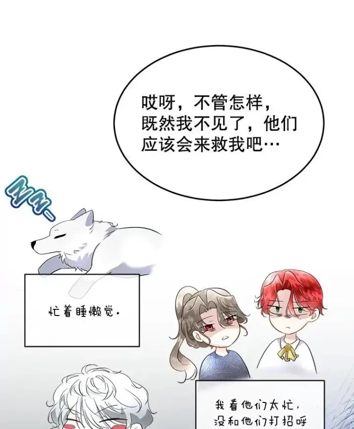 漫画《临时保护我方男主》46.森林迷路第31张图