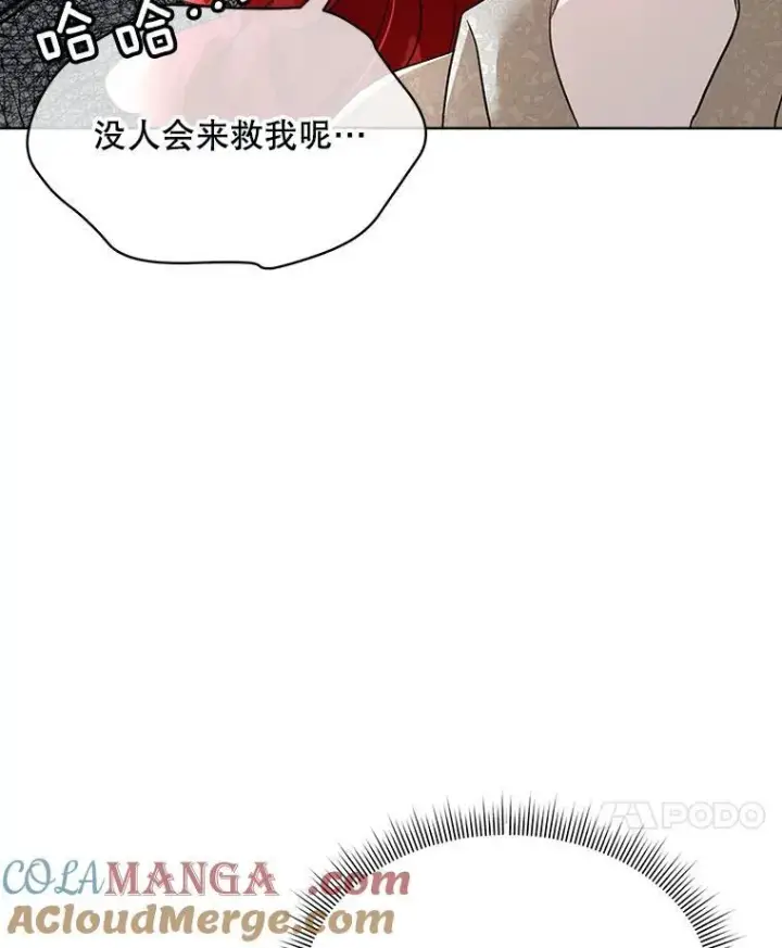 漫画《临时保护我方男主》46.森林迷路第33张图