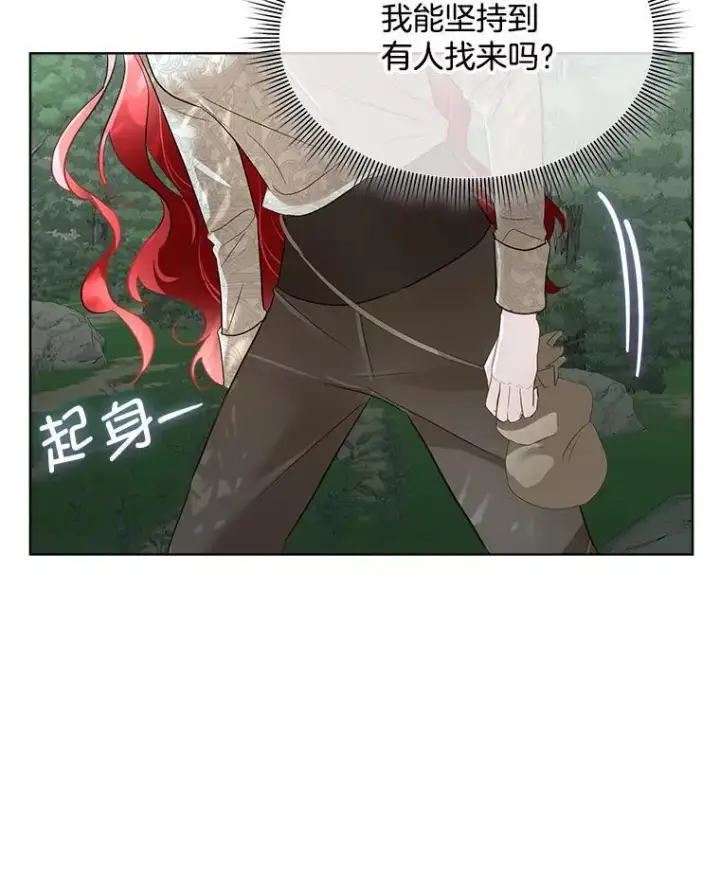 漫画《临时保护我方男主》46.森林迷路第34张图