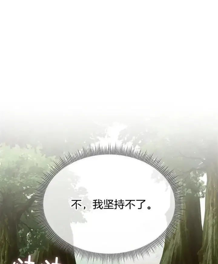 漫画《临时保护我方男主》46.森林迷路第35张图