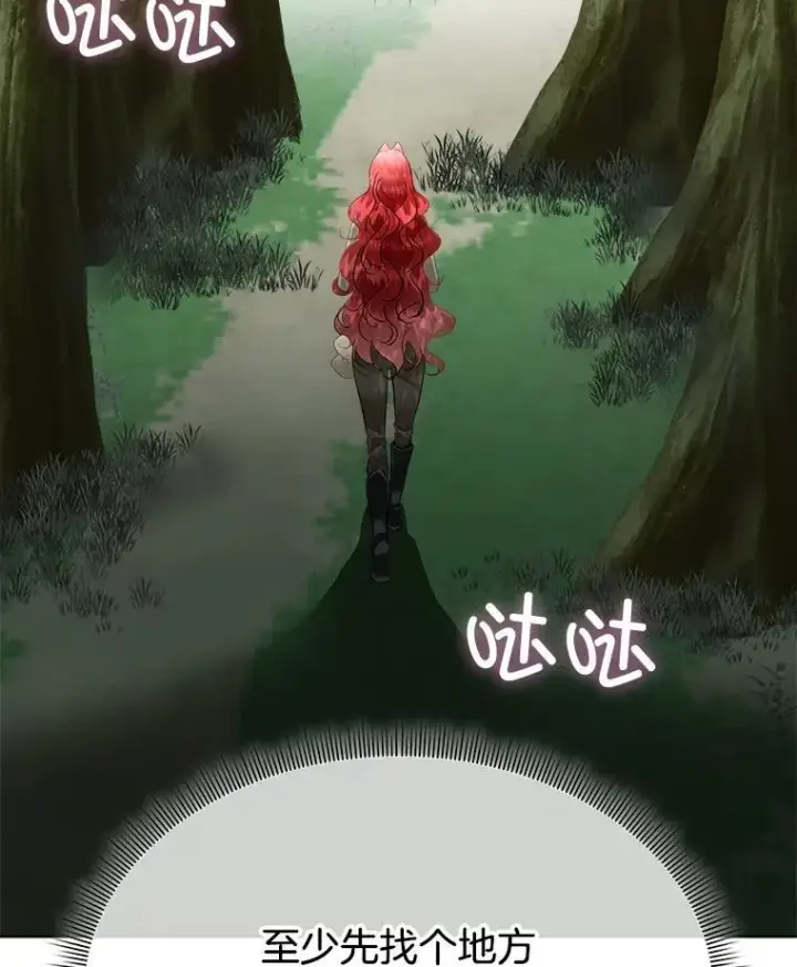 漫画《临时保护我方男主》46.森林迷路第36张图