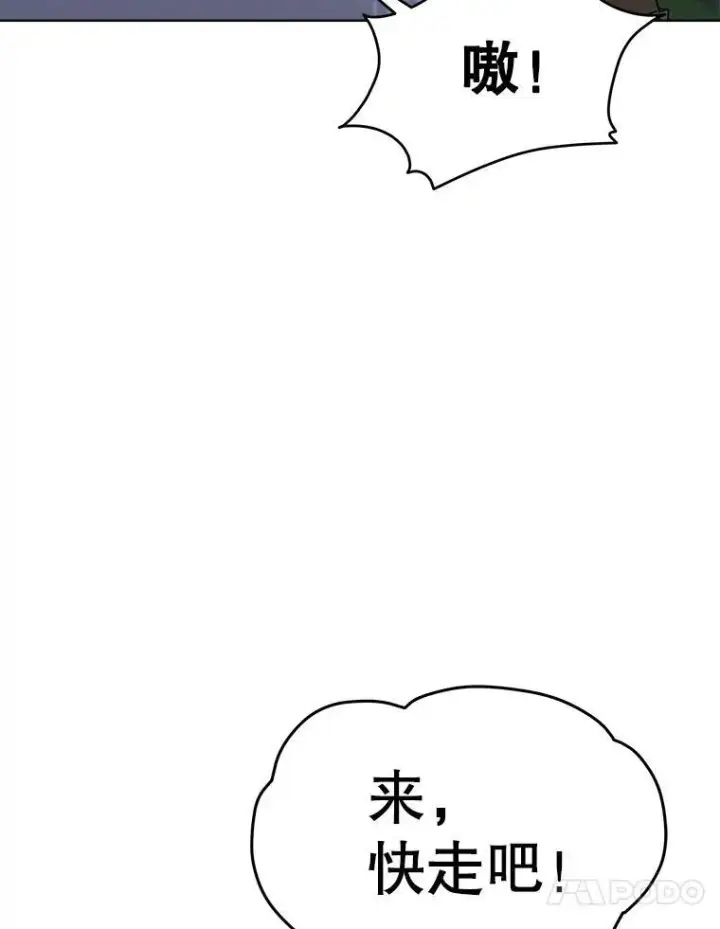 漫画《临时保护我方男主》46.森林迷路第54张图