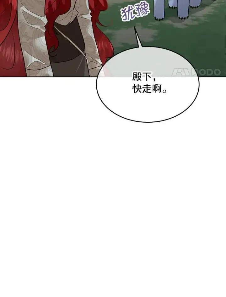 漫画《临时保护我方男主》46.森林迷路第58张图