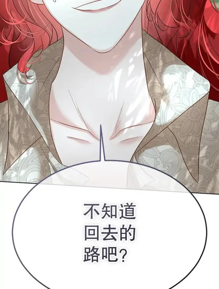 漫画《临时保护我方男主》46.森林迷路第60张图