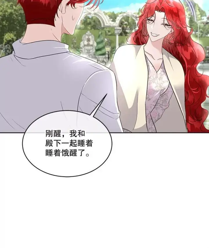漫画《临时保护我方男主》46.森林迷路第7张图