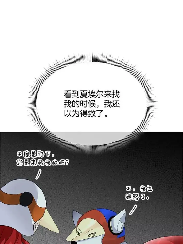漫画《临时保护我方男主》46.森林迷路第70张图