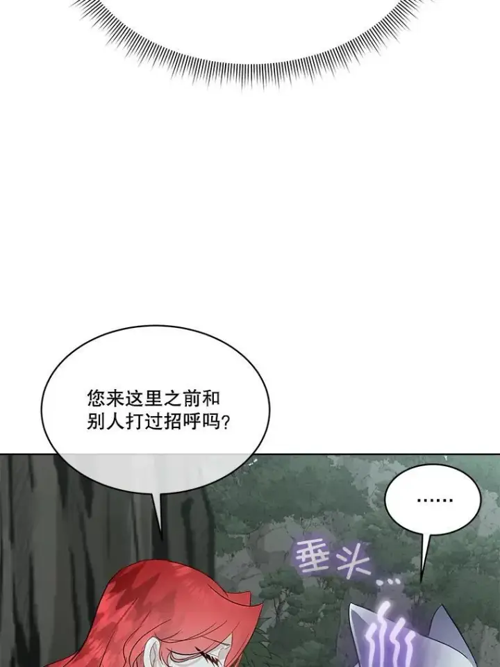 漫画《临时保护我方男主》46.森林迷路第72张图