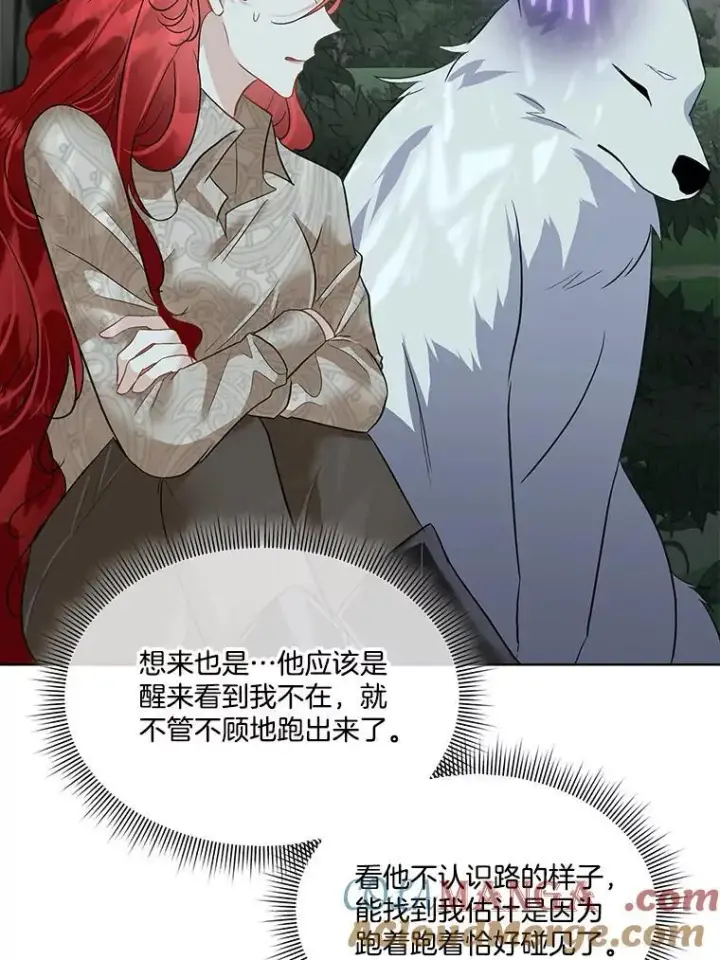 漫画《临时保护我方男主》46.森林迷路第73张图