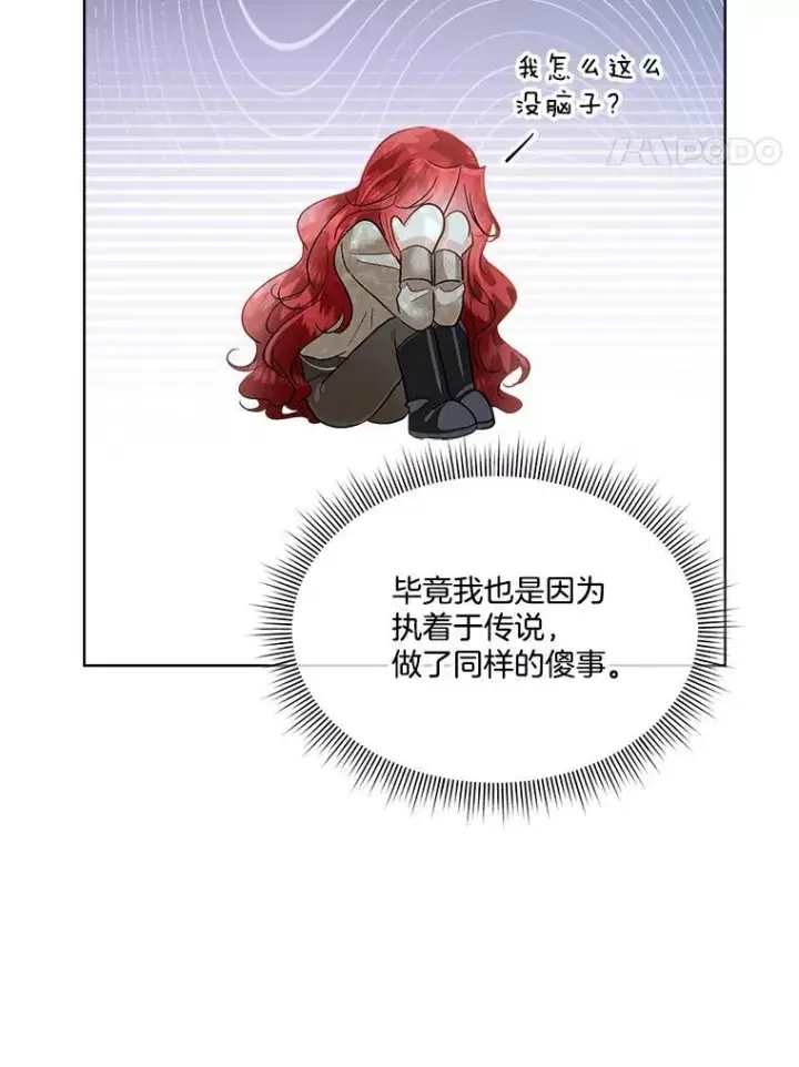 漫画《临时保护我方男主》46.森林迷路第75张图