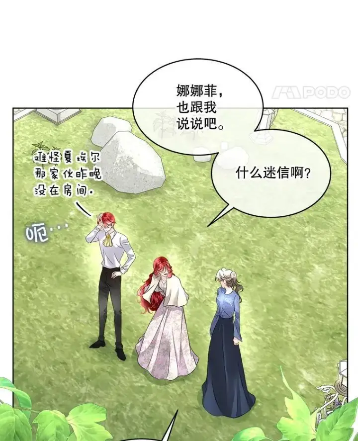 漫画《临时保护我方男主》46.森林迷路第8张图