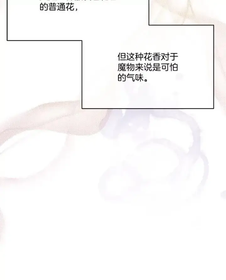 漫画《临时保护我方男主》46.森林迷路第86张图