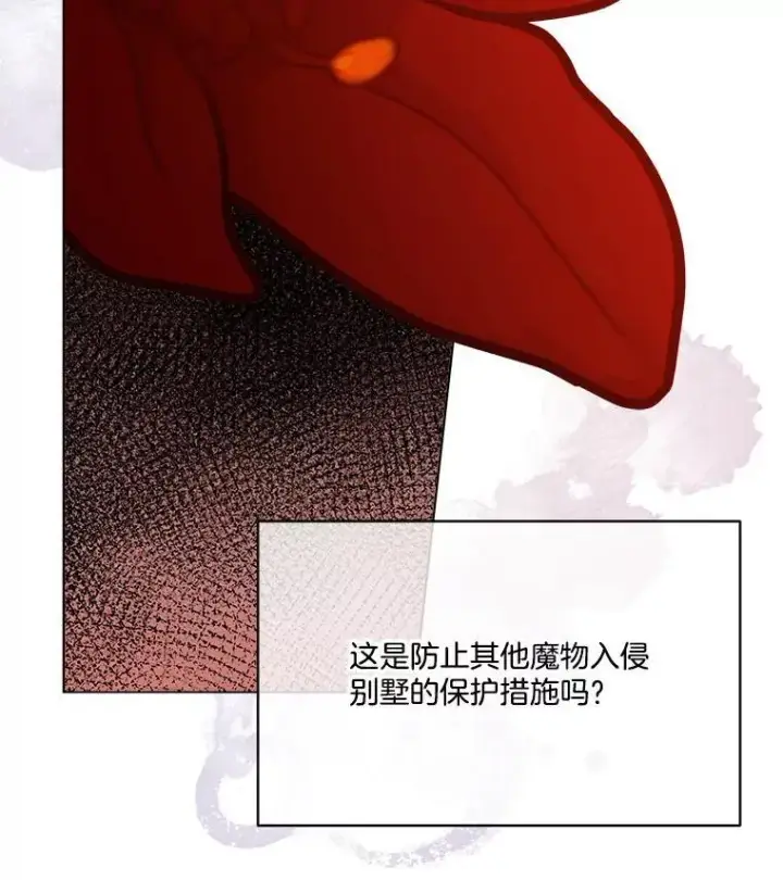 漫画《临时保护我方男主》46.森林迷路第90张图