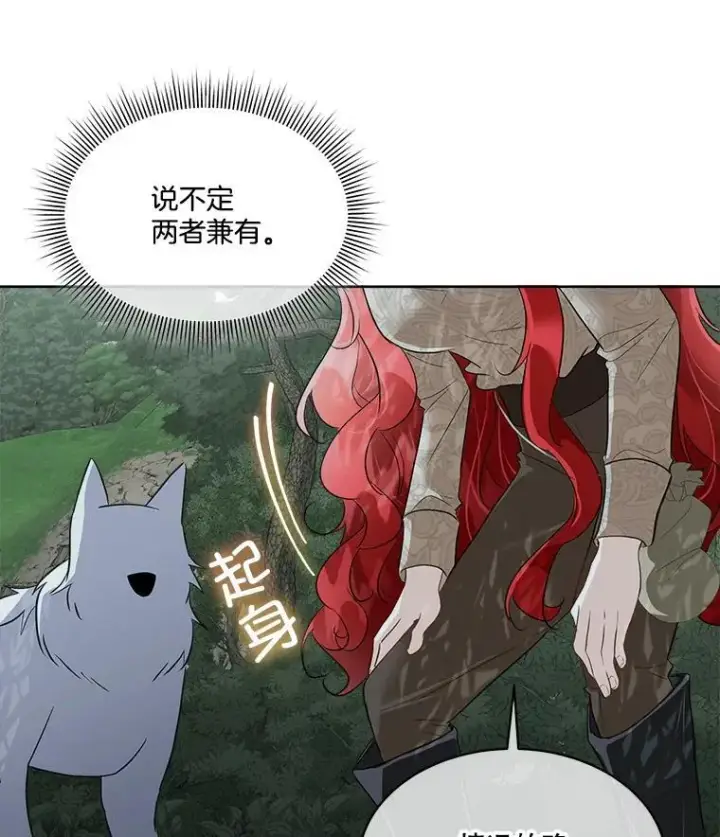 漫画《临时保护我方男主》46.森林迷路第95张图
