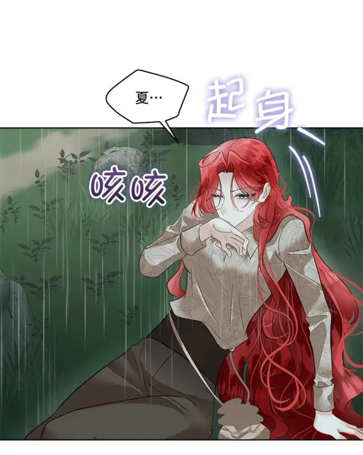 漫画《临时保护我方男主》47.生死攸关第10张图