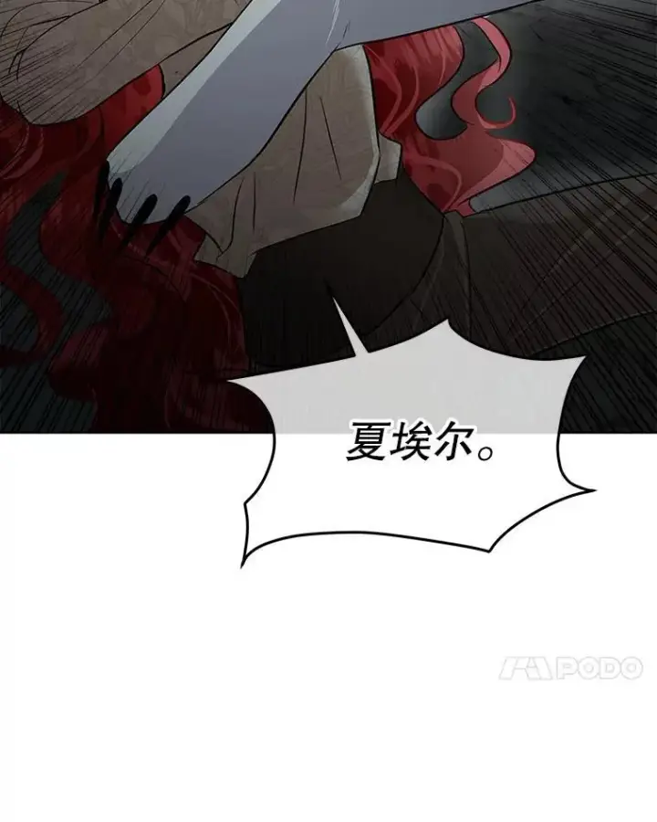 漫画《临时保护我方男主》47.生死攸关第103张图