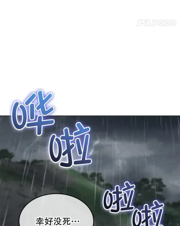 漫画《临时保护我方男主》47.生死攸关第11张图