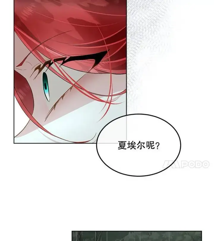 漫画《临时保护我方男主》47.生死攸关第14张图