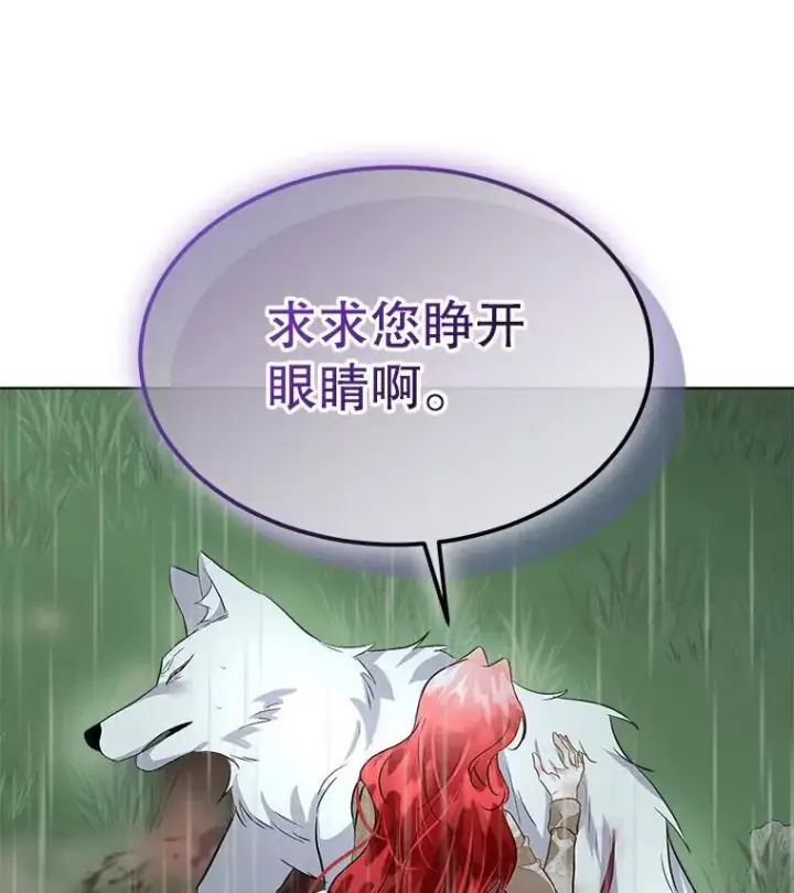 漫画《临时保护我方男主》47.生死攸关第32张图
